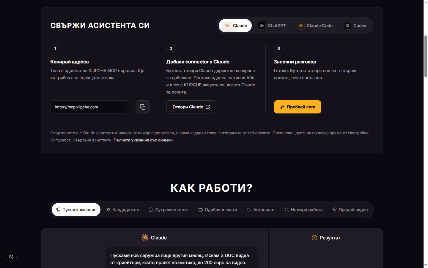 Страницата за свързване с табове по асистент и стъпки