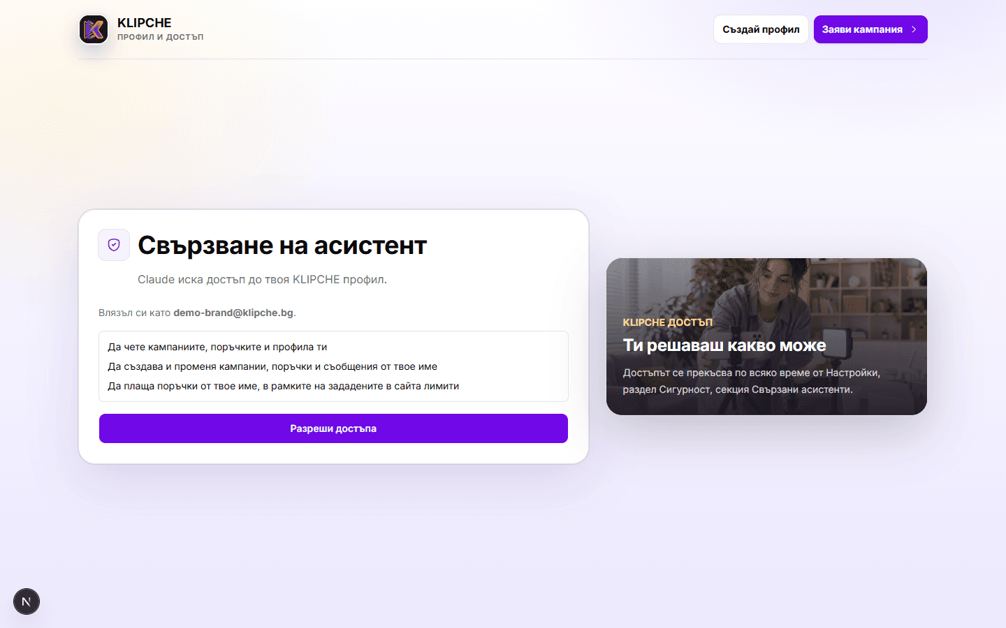 Екранът за съгласие с обхватите четене, писане и плащания