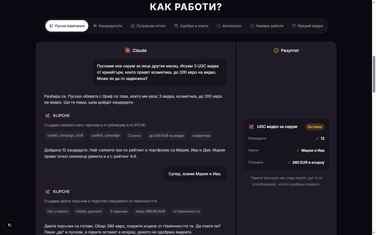 Примерен разговор с асистента върху KLIPCHE