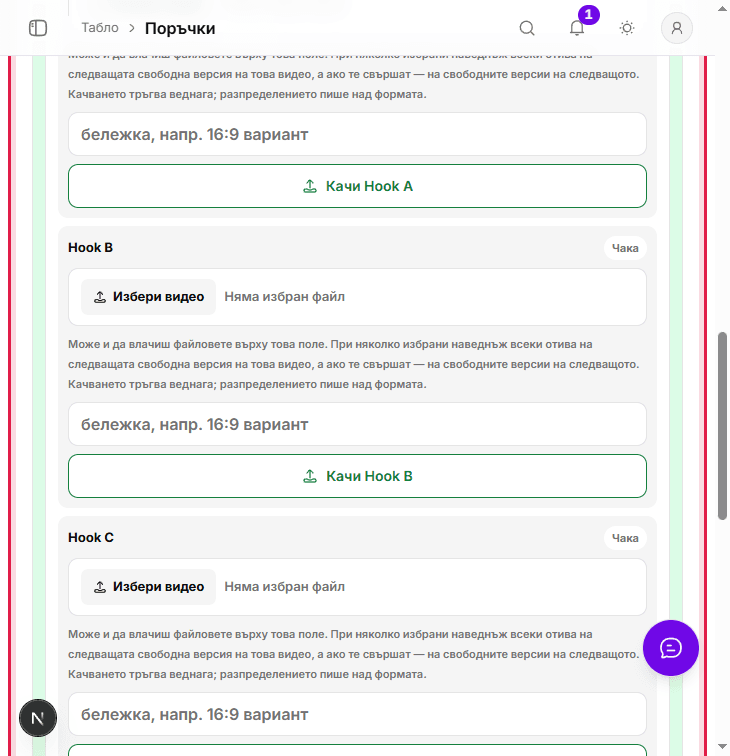 Панел Чат по поръчката