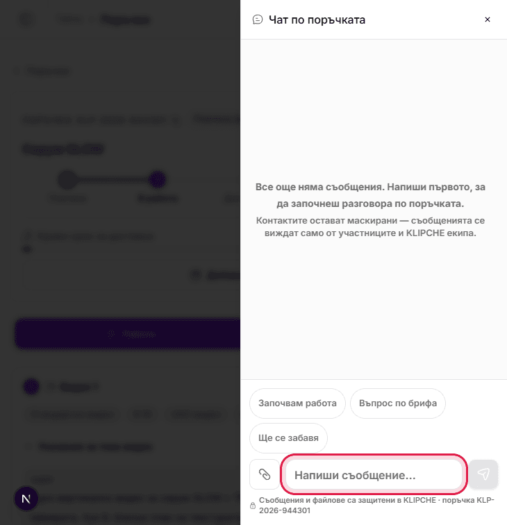 Качи доставка с полета за версии