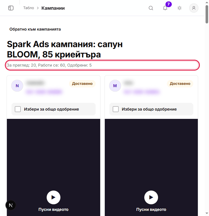 Бранд поръчка с видео за преглед