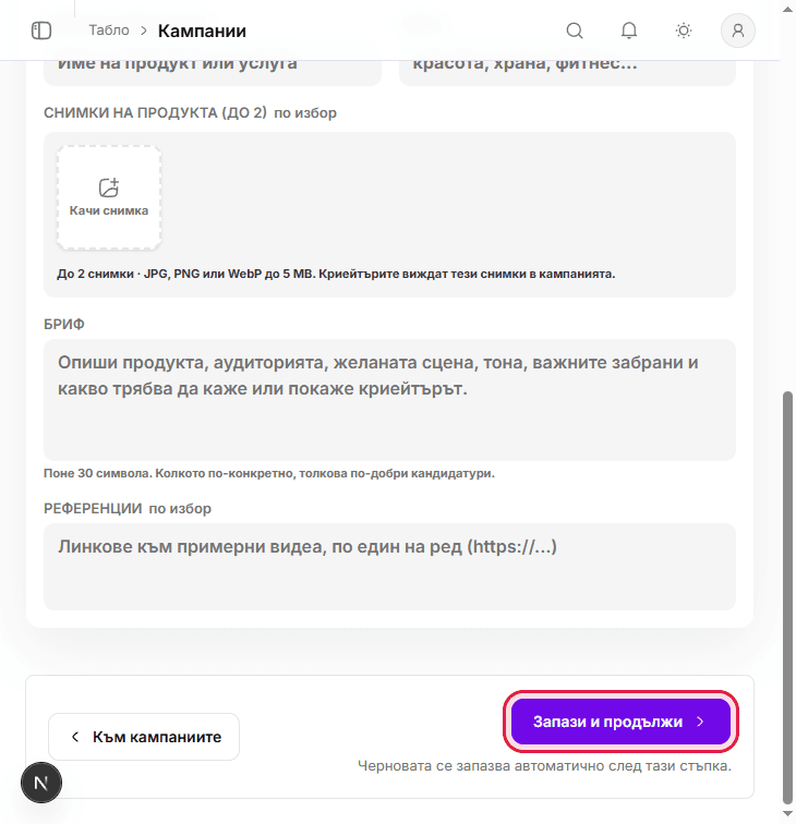 Навигация на визарда с бутон Запази и продължи