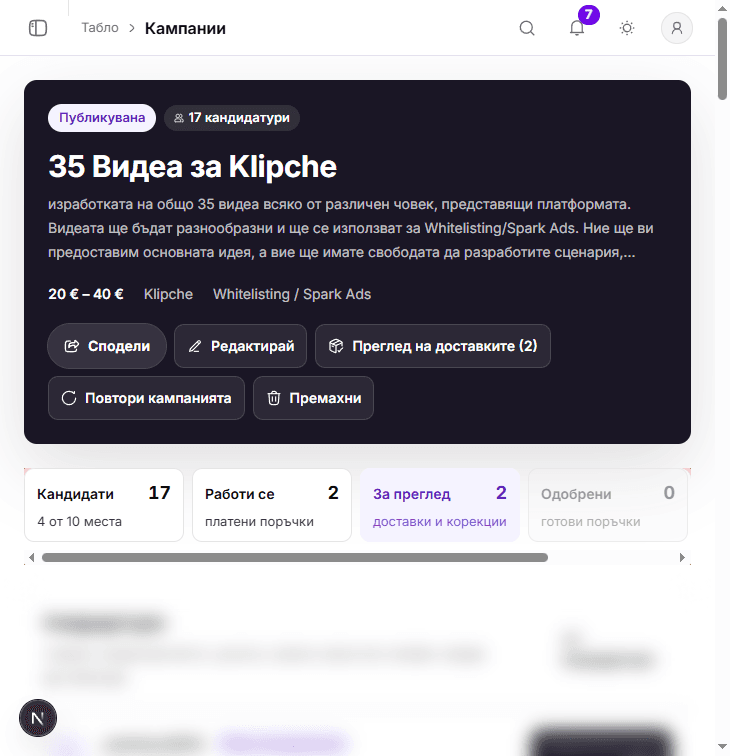 Секция Кандидати в кампания