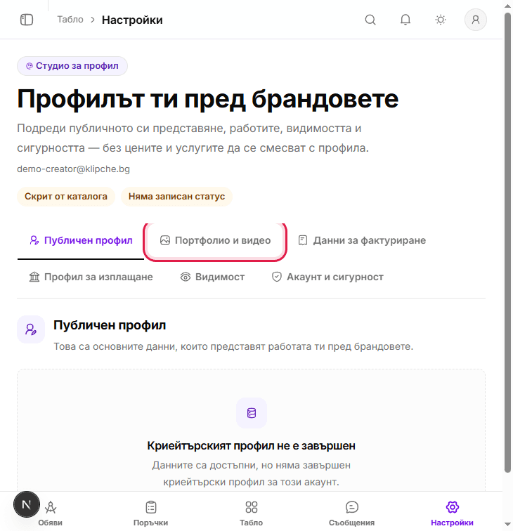 Студио за профил с раздел Портфолио и видео