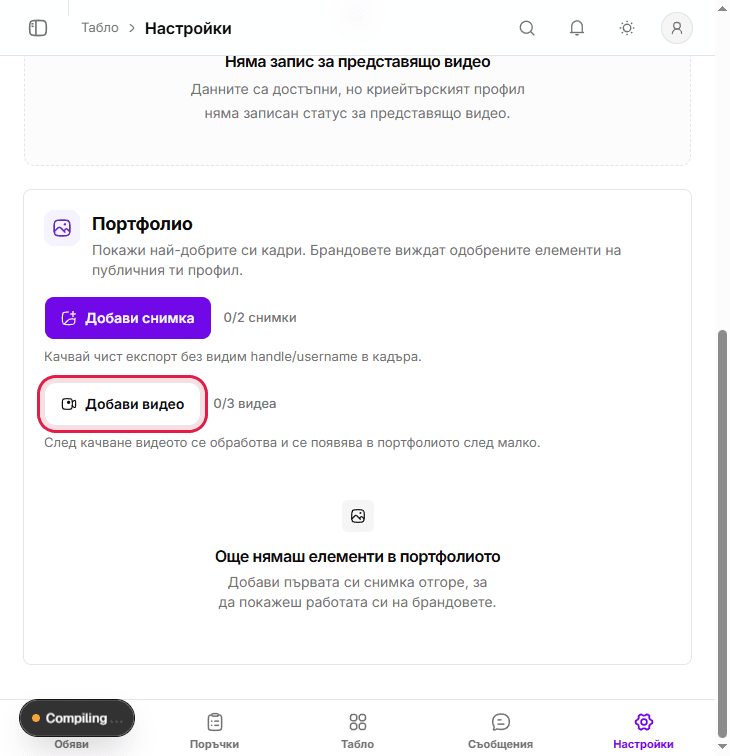 Раздел Портфолио и видео с бутон Добави видео