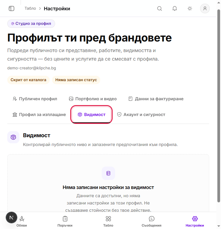 Раздел Видимост в настройките на криейтър